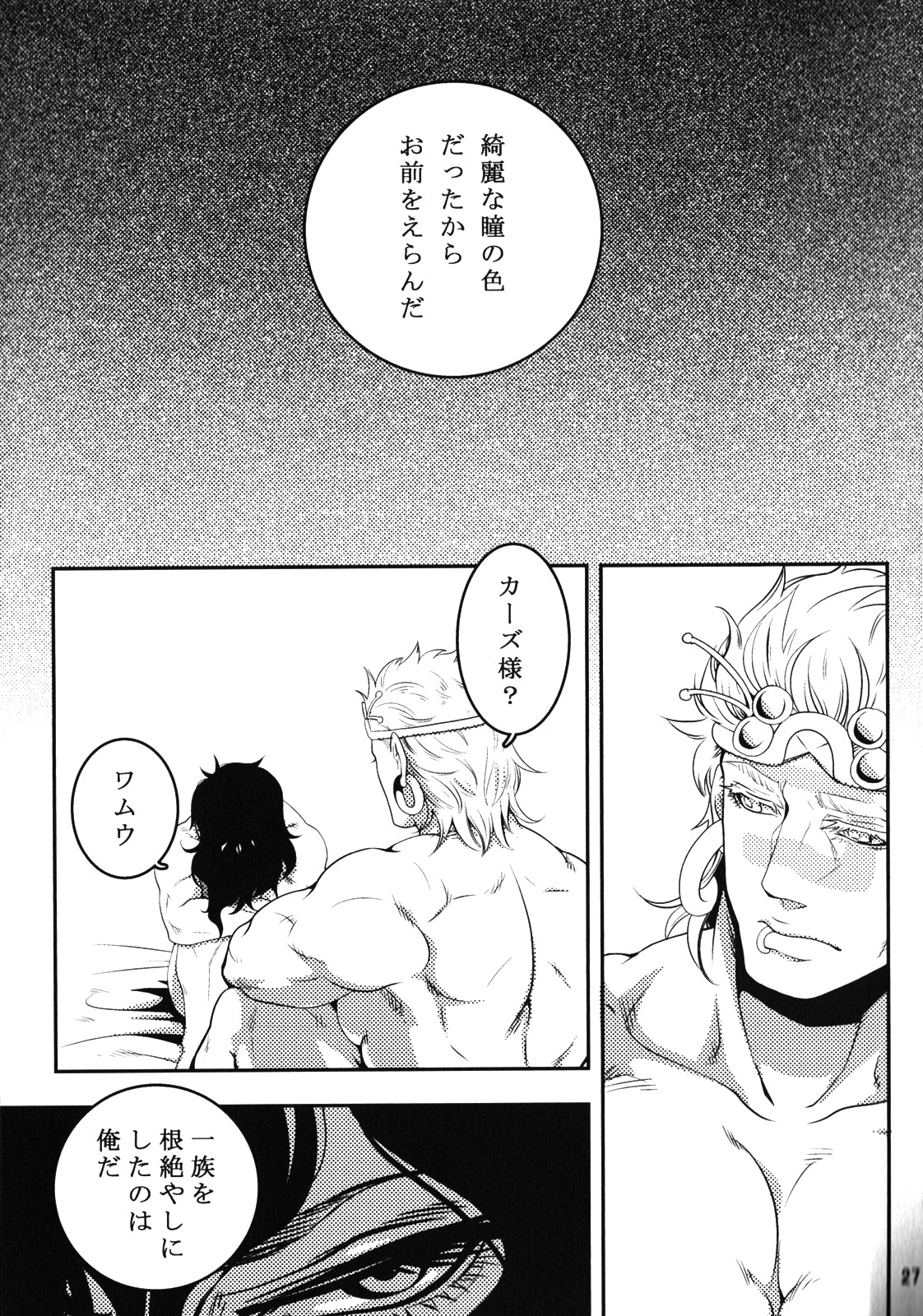 Sanzen Sekai no Karasu wo Koroshi - Page 26