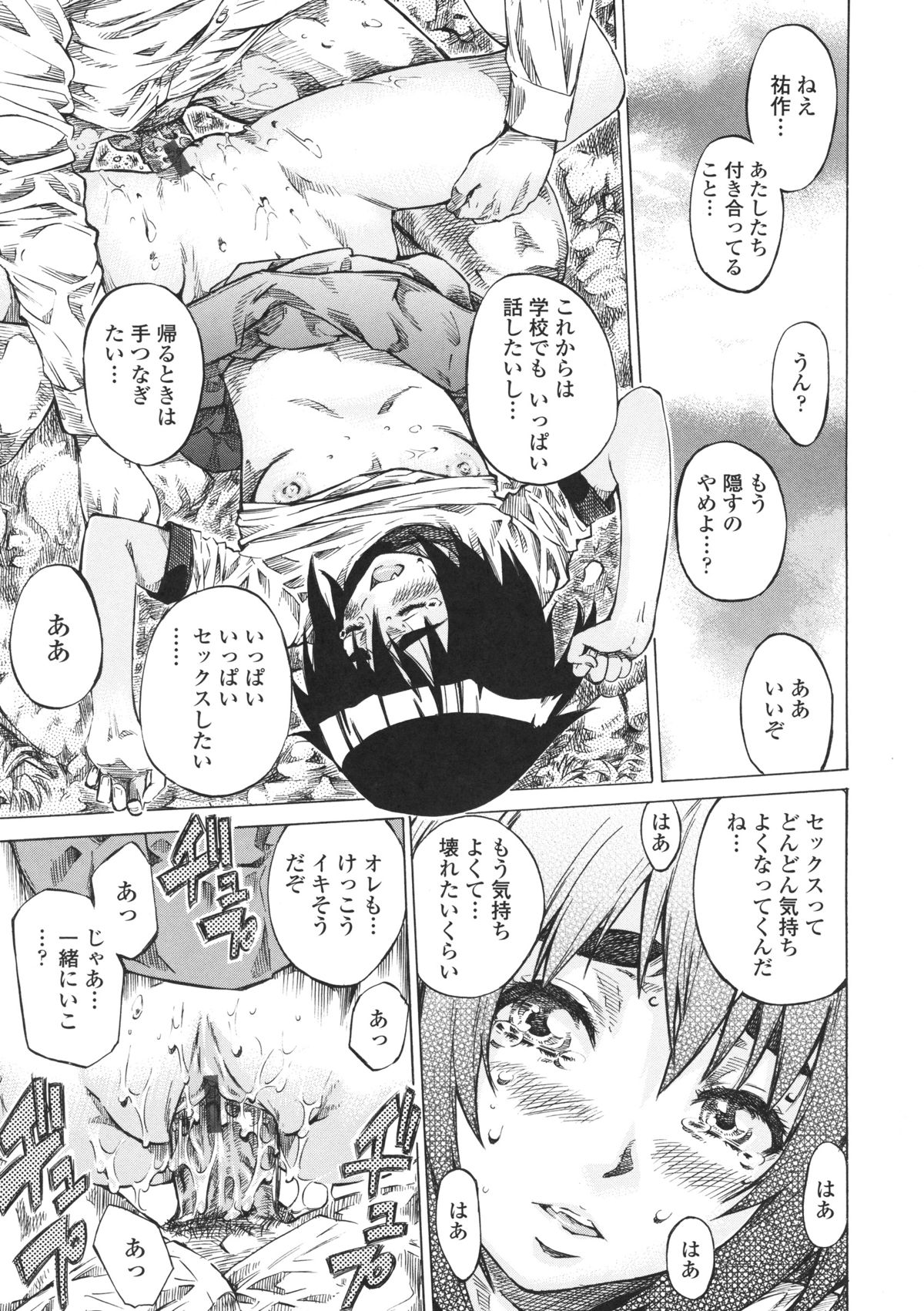 Kanojo Zokusei - Page 151
