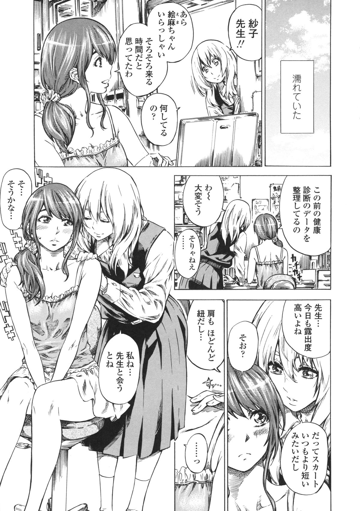 Kanojo Zokusei - Page 165