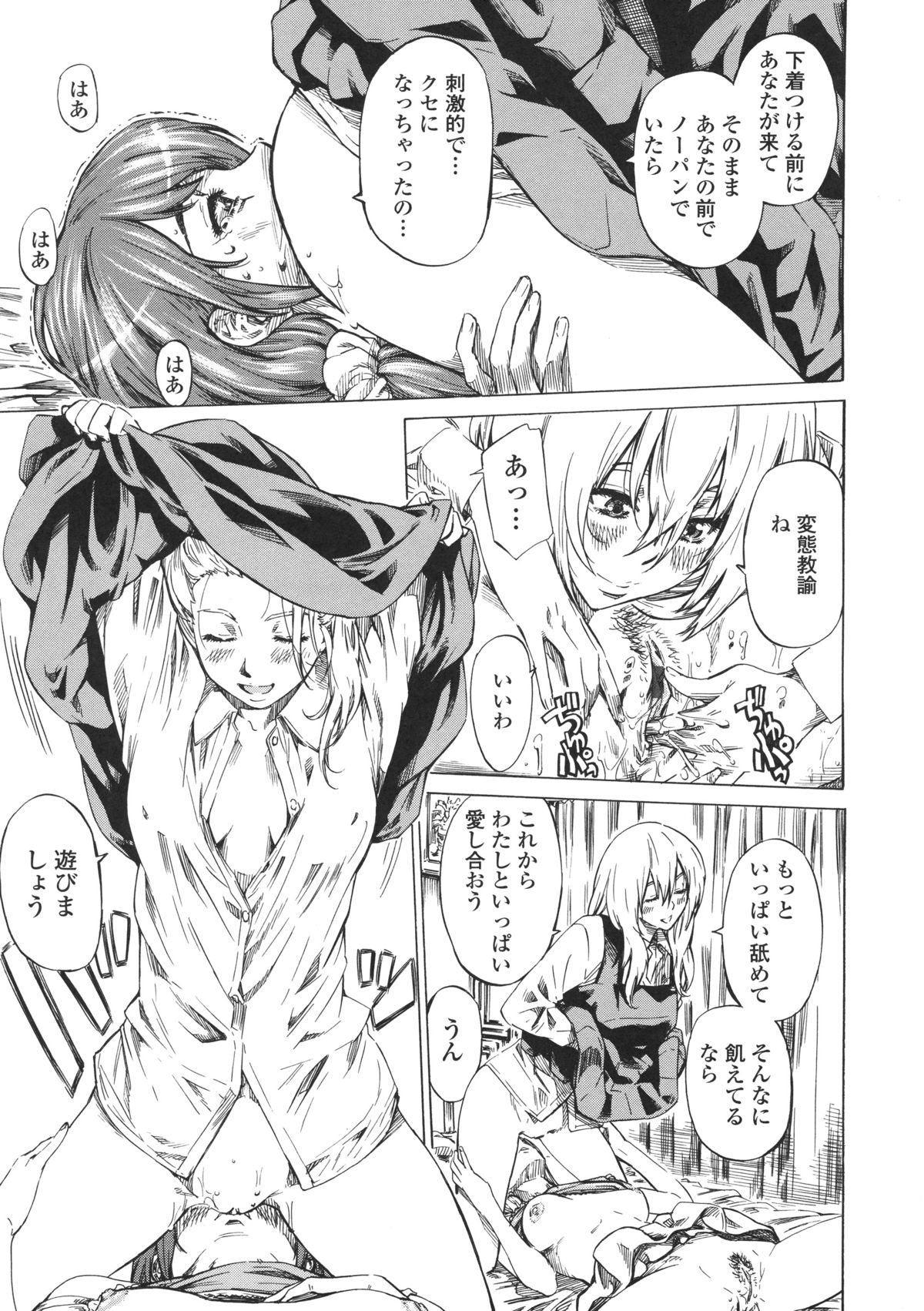 Kanojo Zokusei - Page 171