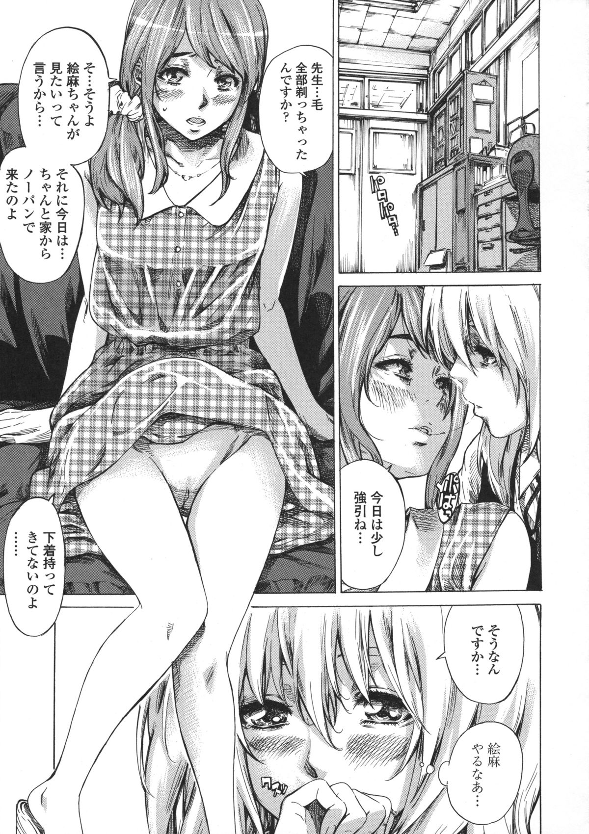 Kanojo Zokusei - Page 181