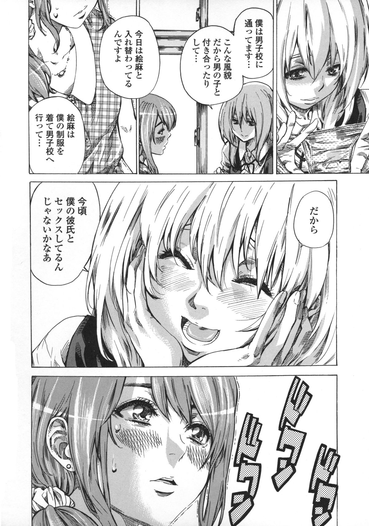 Kanojo Zokusei - Page 184