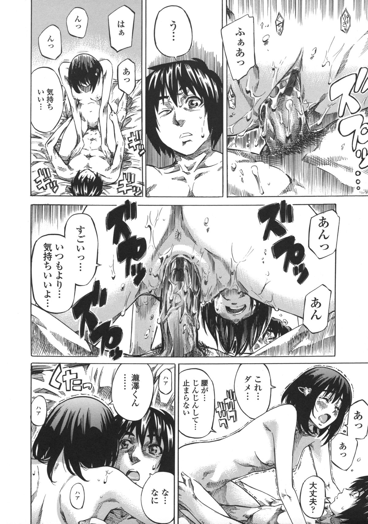 Kanojo Zokusei - Page 82