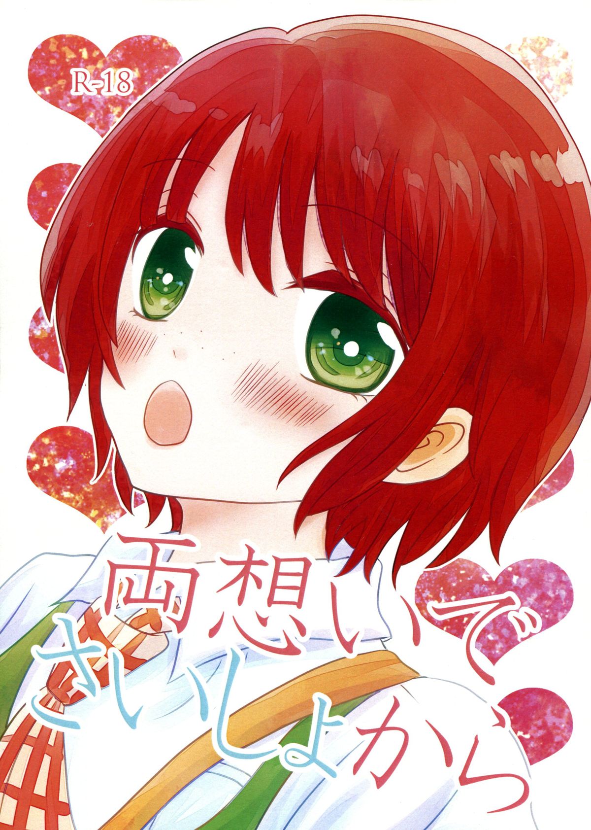 Ryou Omoi de Saisho Kara - Page 1