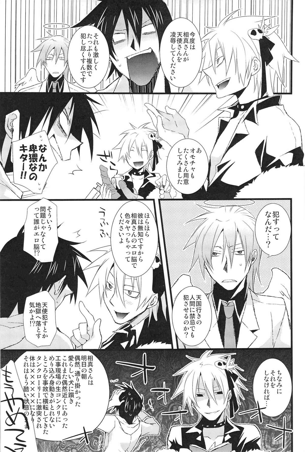 Shinigami-chan ga Yuku - Page 19