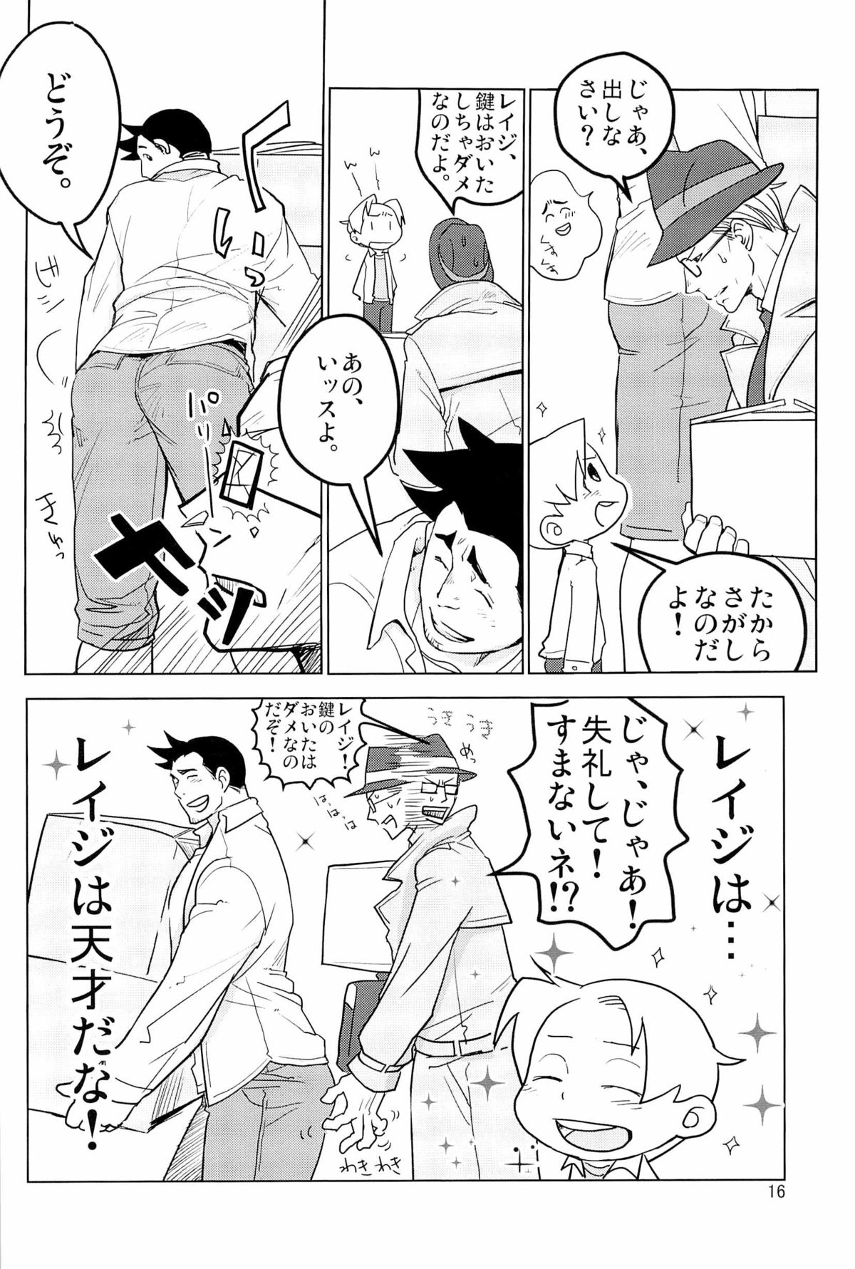 ててとてとてと - Page 18