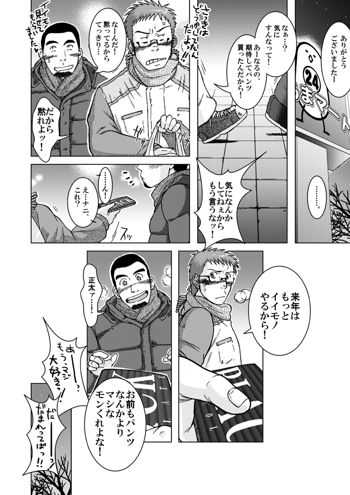 SIX/NINE - Page 99
