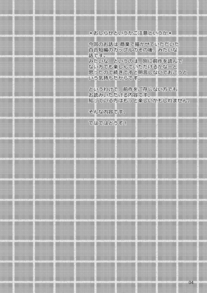 Yurippuru no Are Jijou. - Page 3