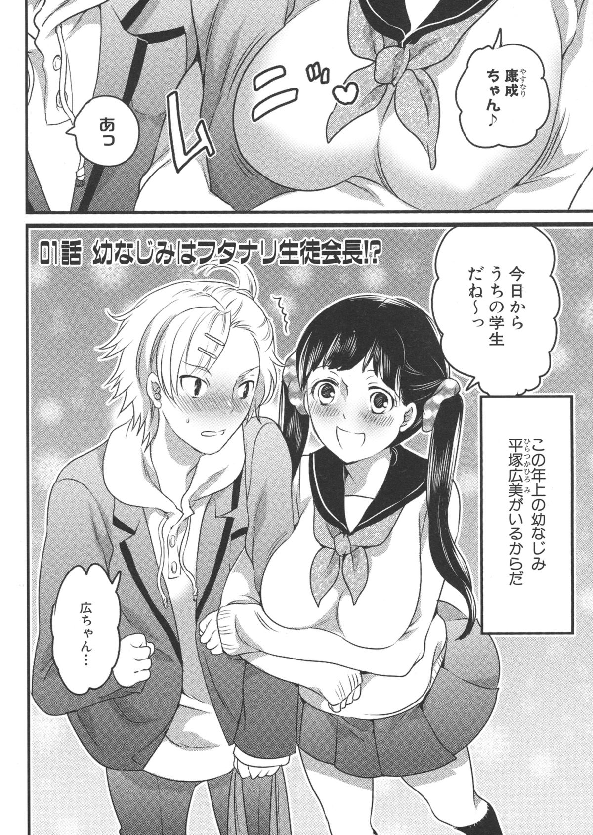 Shiritsu! Futanari Gakuen Seitokai - Page 10