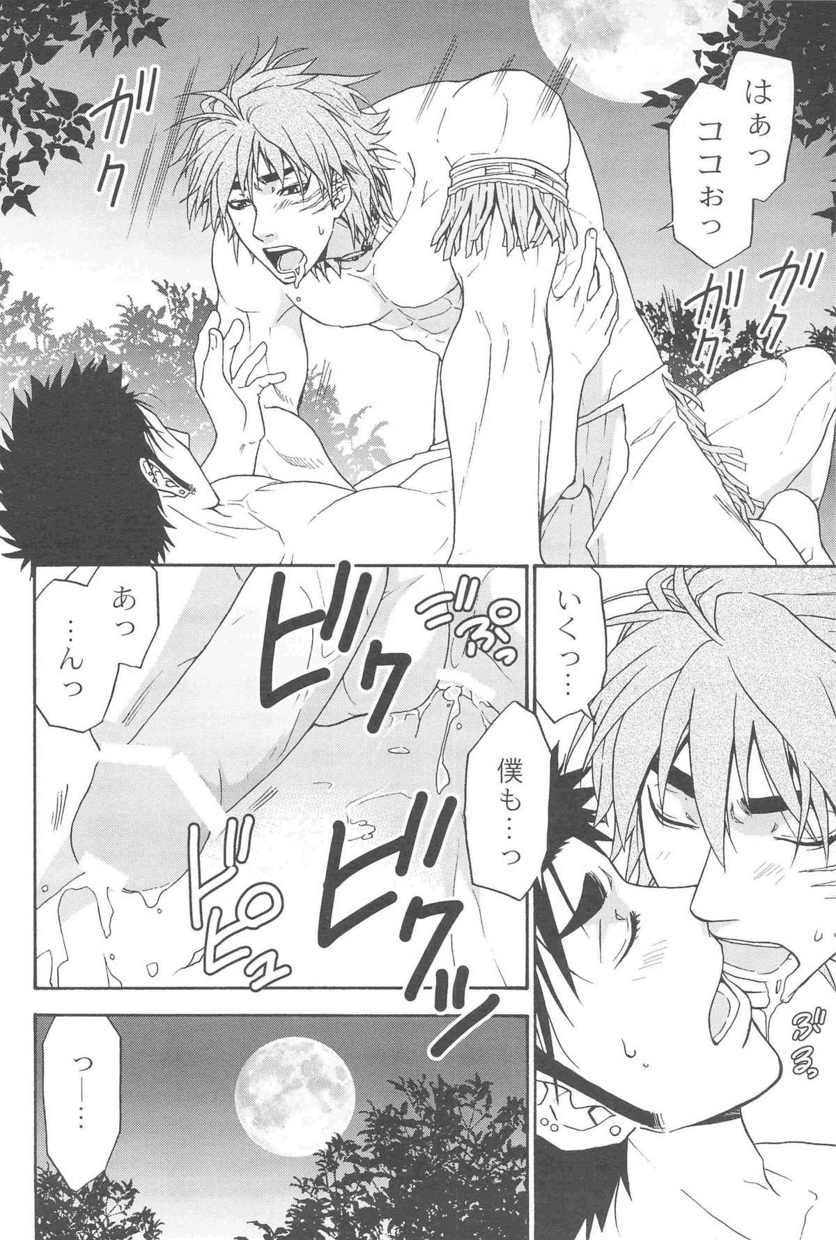 MAN IN THE MAZE - Page 20