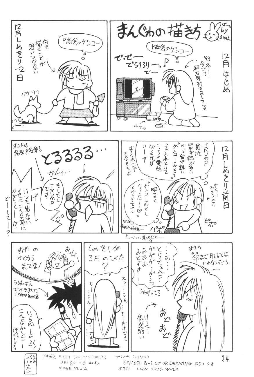 Manga No Kakikata - Page 23