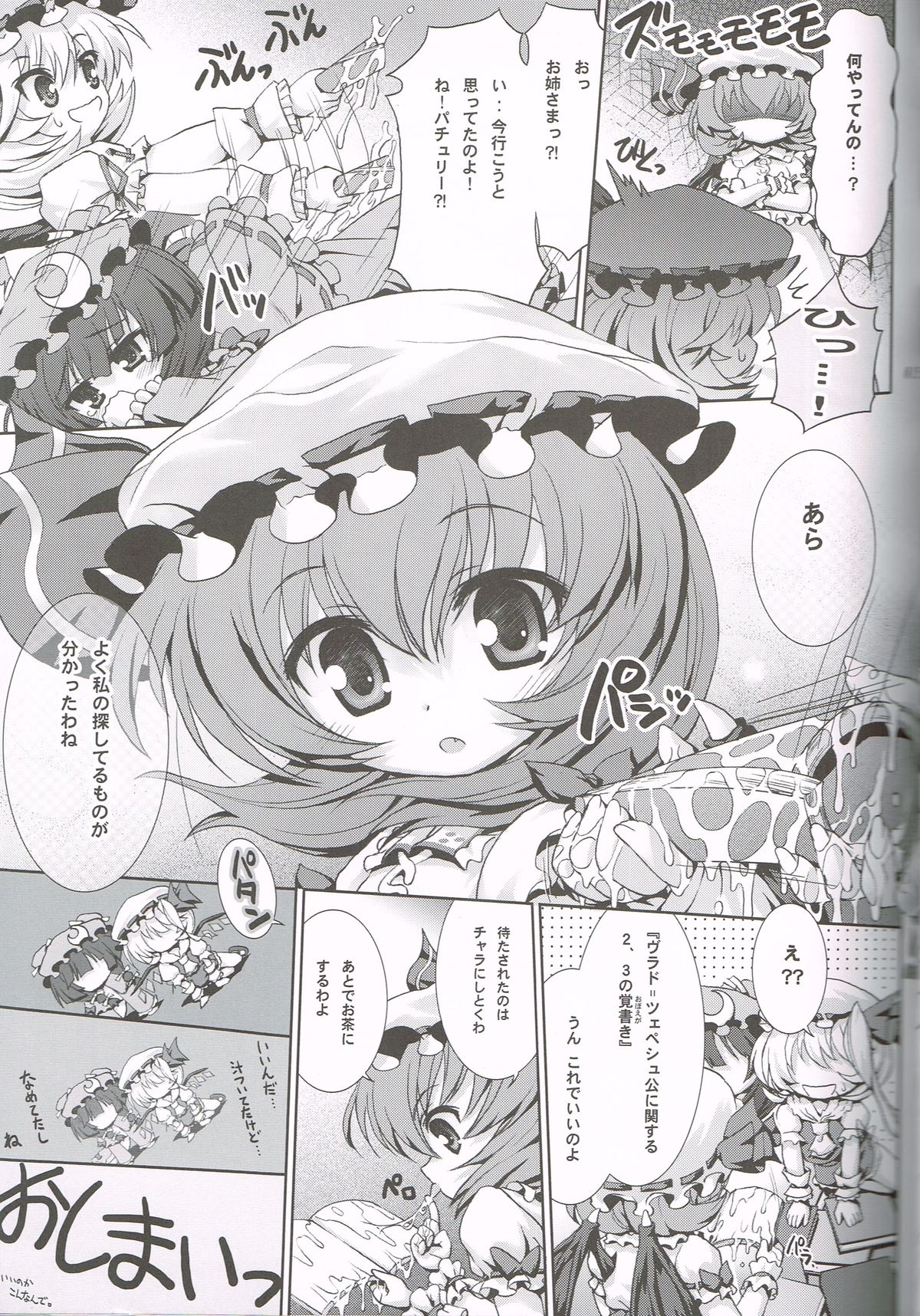 Moshikashite PatchouFla - Page 14