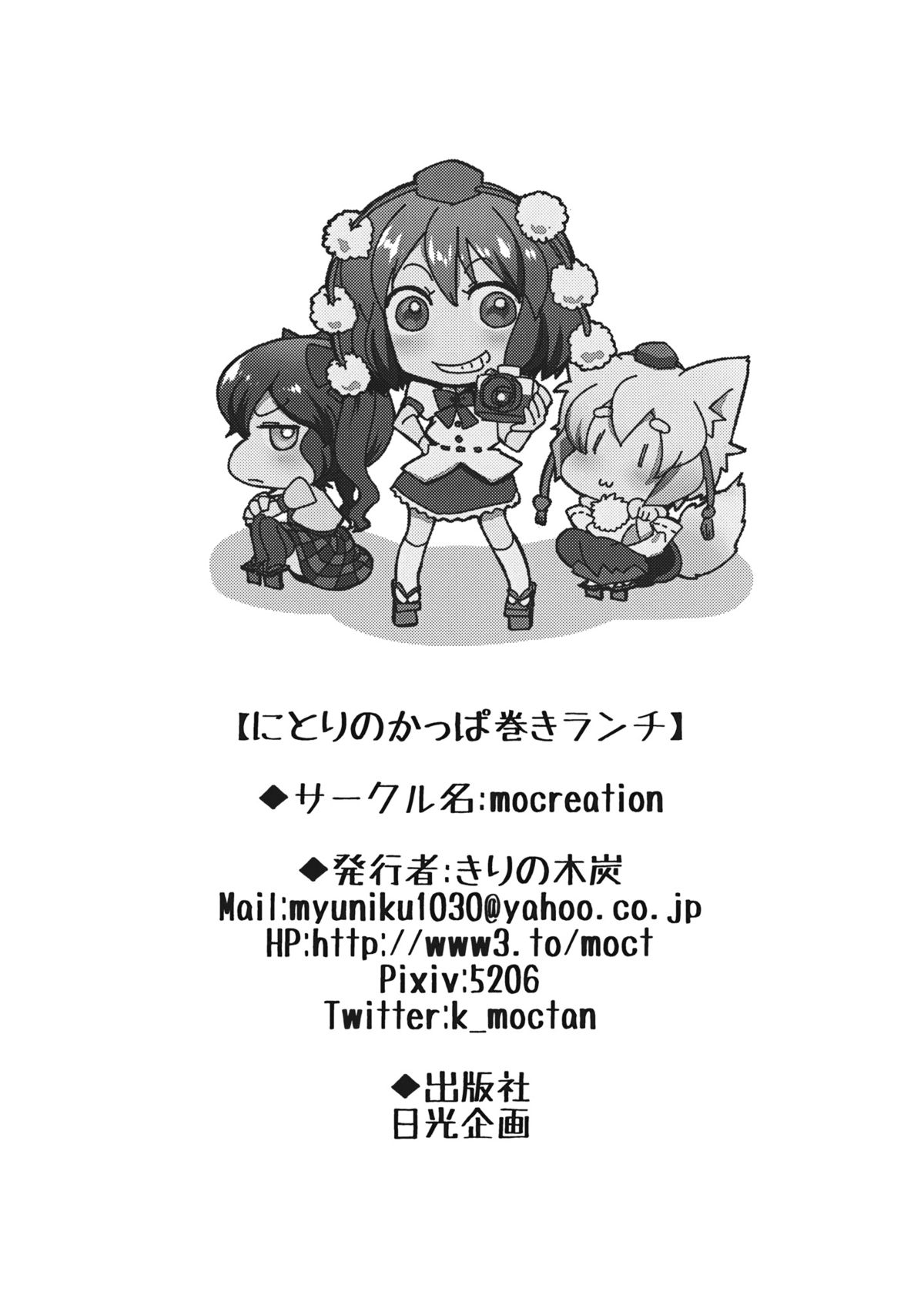 Nitori no Kappa Maki Lunch - Page 17