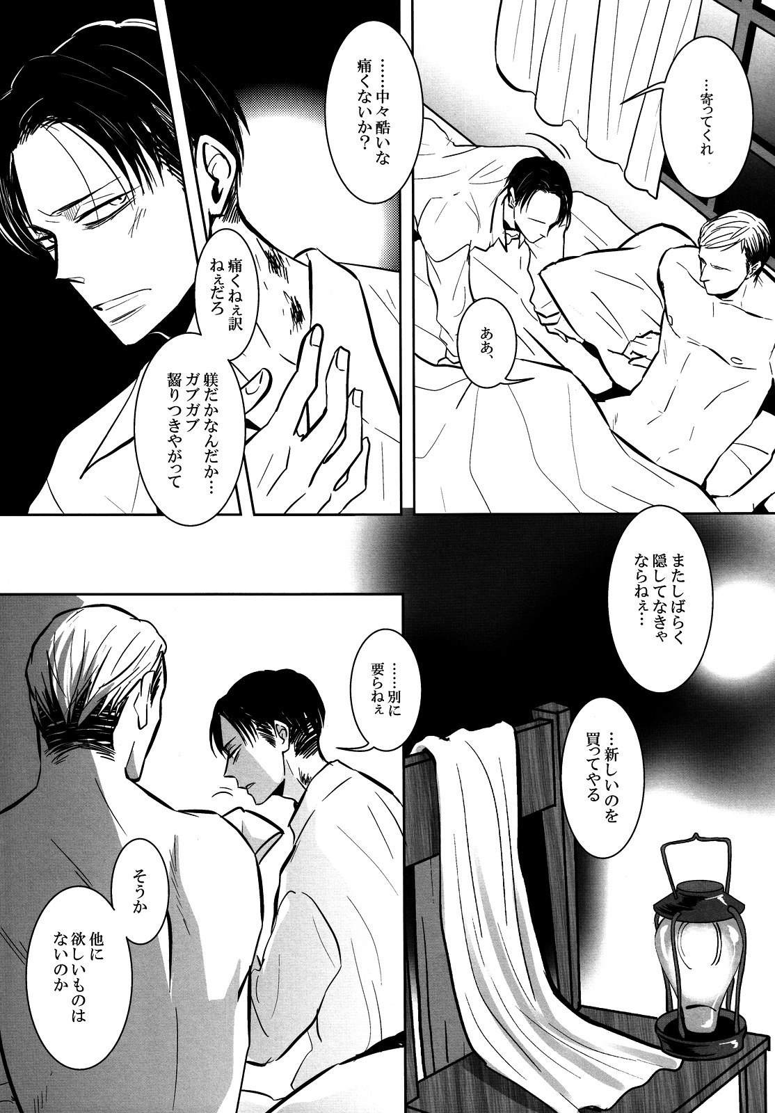 Umi o mi ni ikou. - Page 24