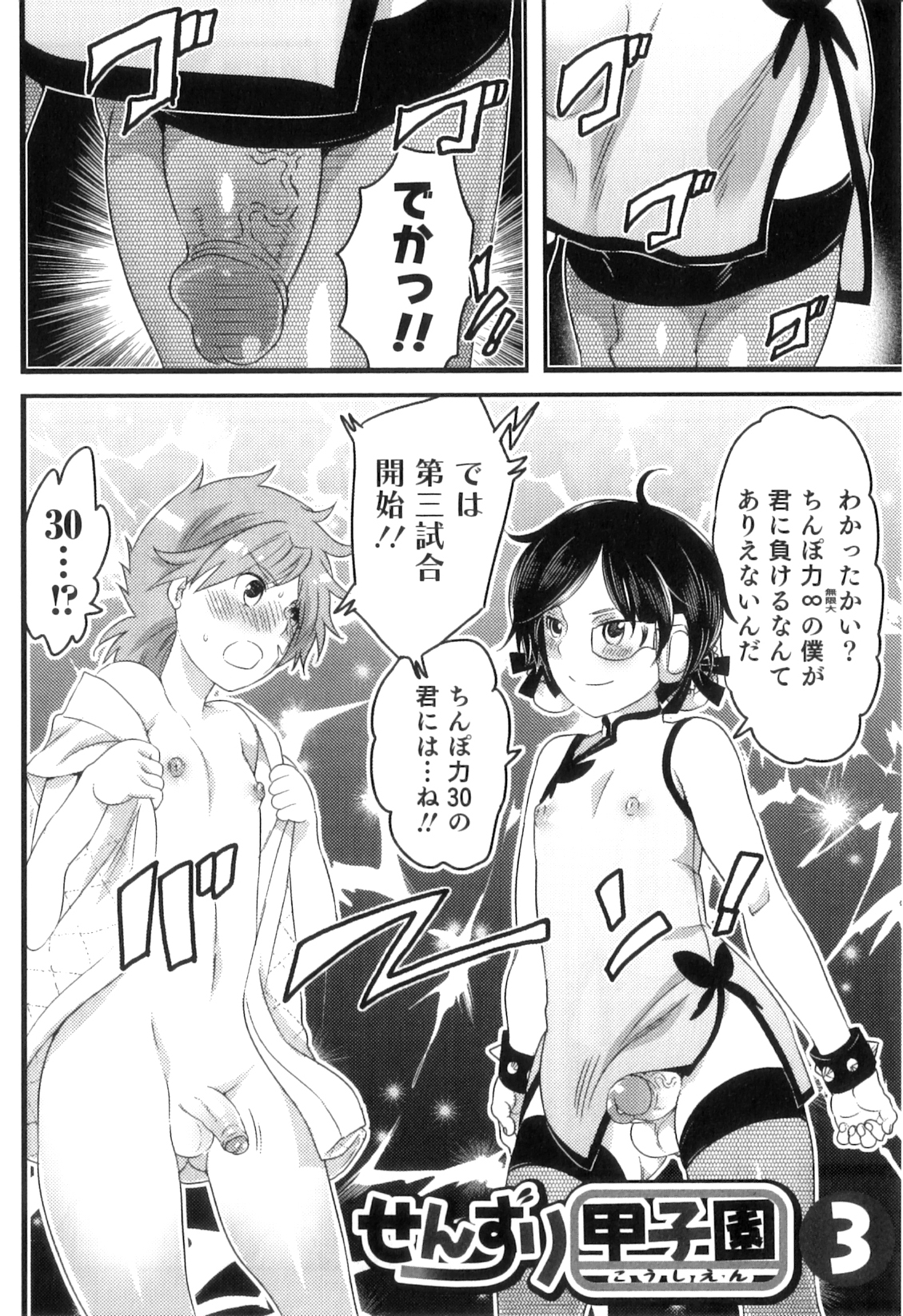 Oishii Bokura wa Ikaga? - Page 156