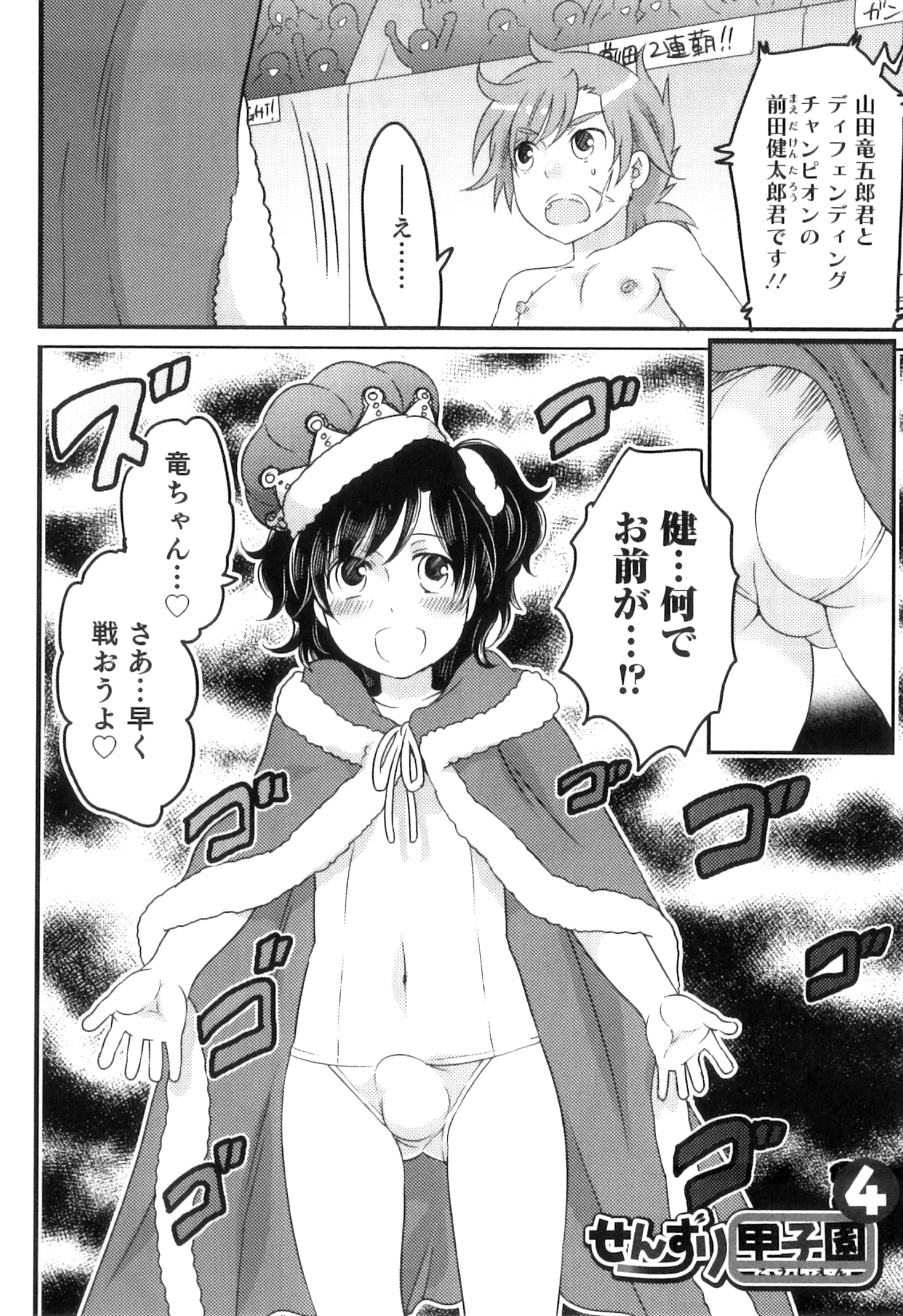 Oishii Bokura wa Ikaga? - Page 168