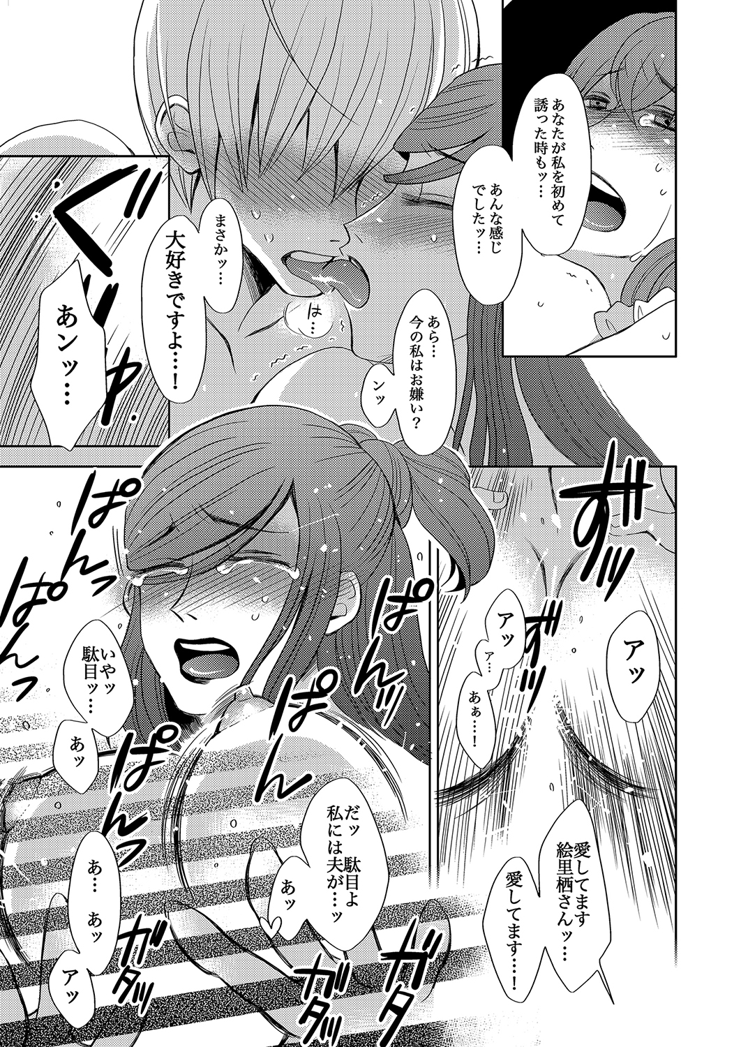 MoeStar BEAST Vol.5 - Page 61