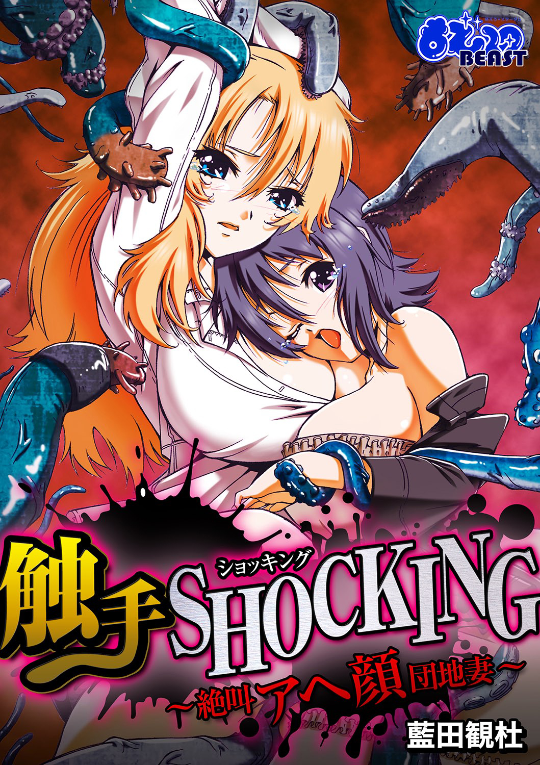 MoeStar BEAST Vol.5 - Page 65