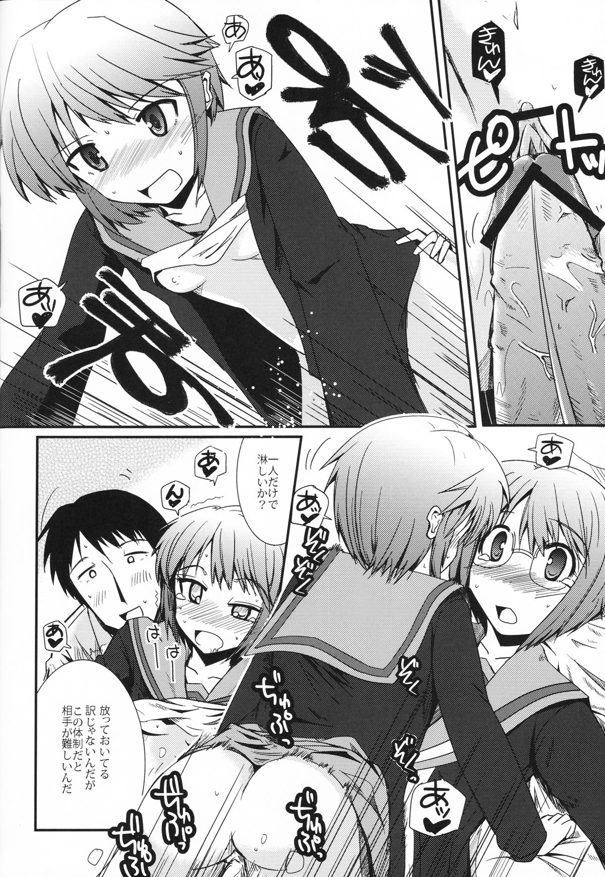 Toaru Nagato no Striping - Page 15