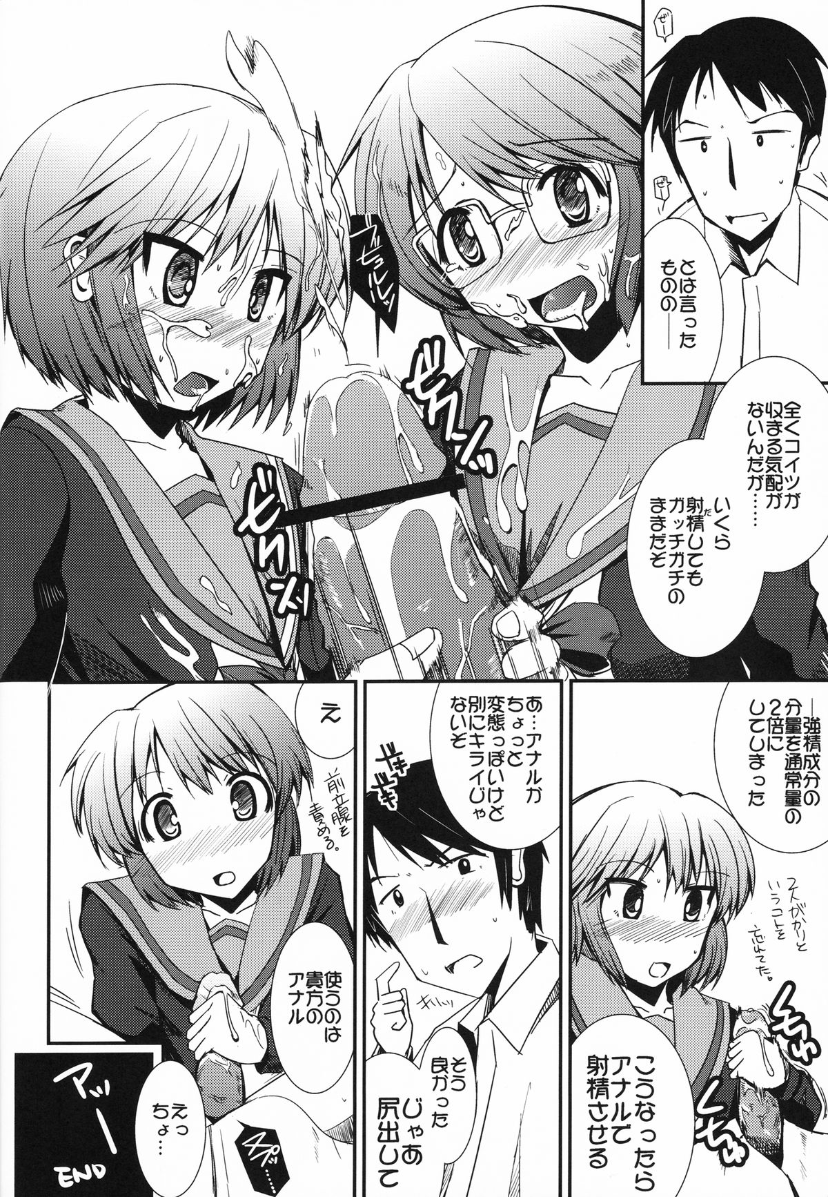 Toaru Nagato no Striping - Page 23
