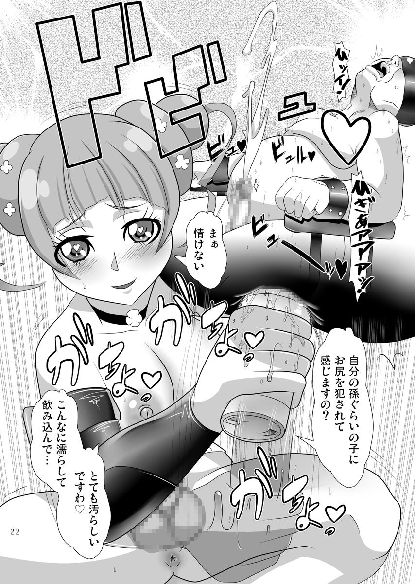 Osu wa Arisu no Shimobenari - Page 21