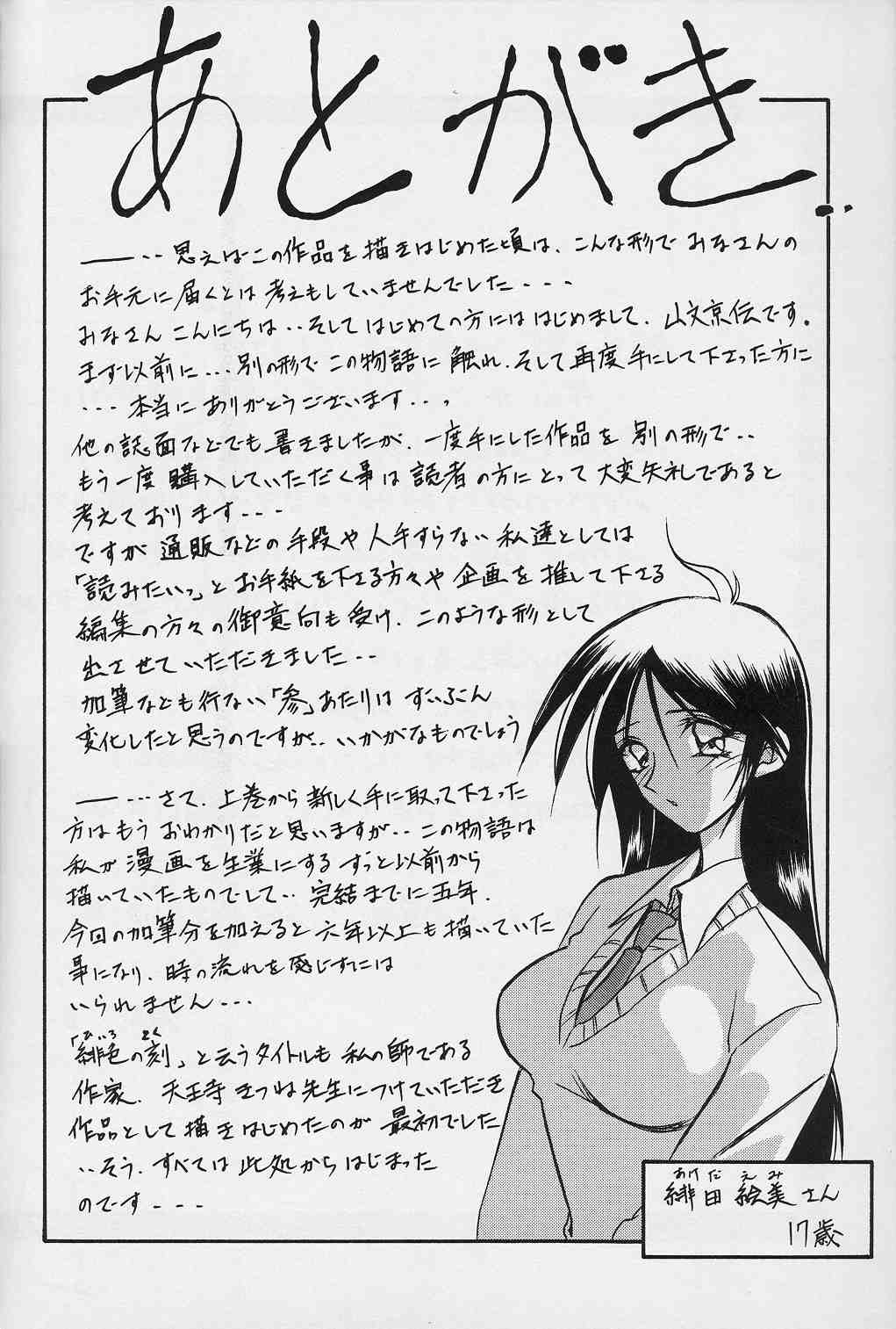 Hiiro no Koku Gekan - Page 141