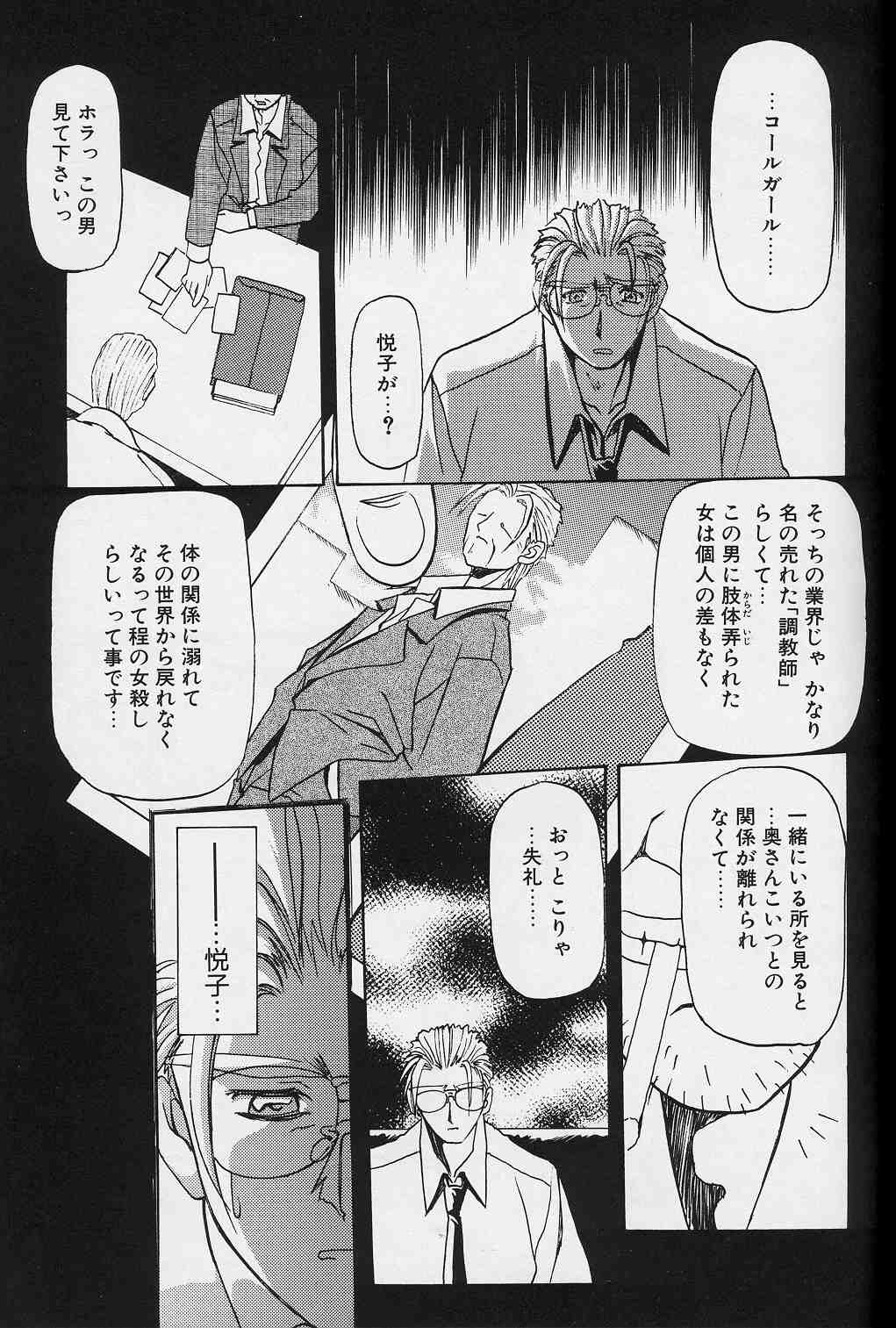 Hiiro no Koku Gekan - Page 96