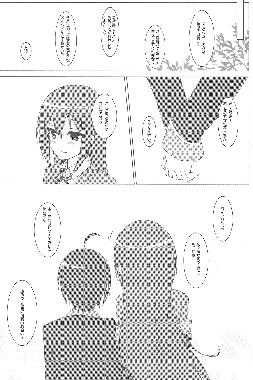 Mao ni wa naishodayo - Page 17