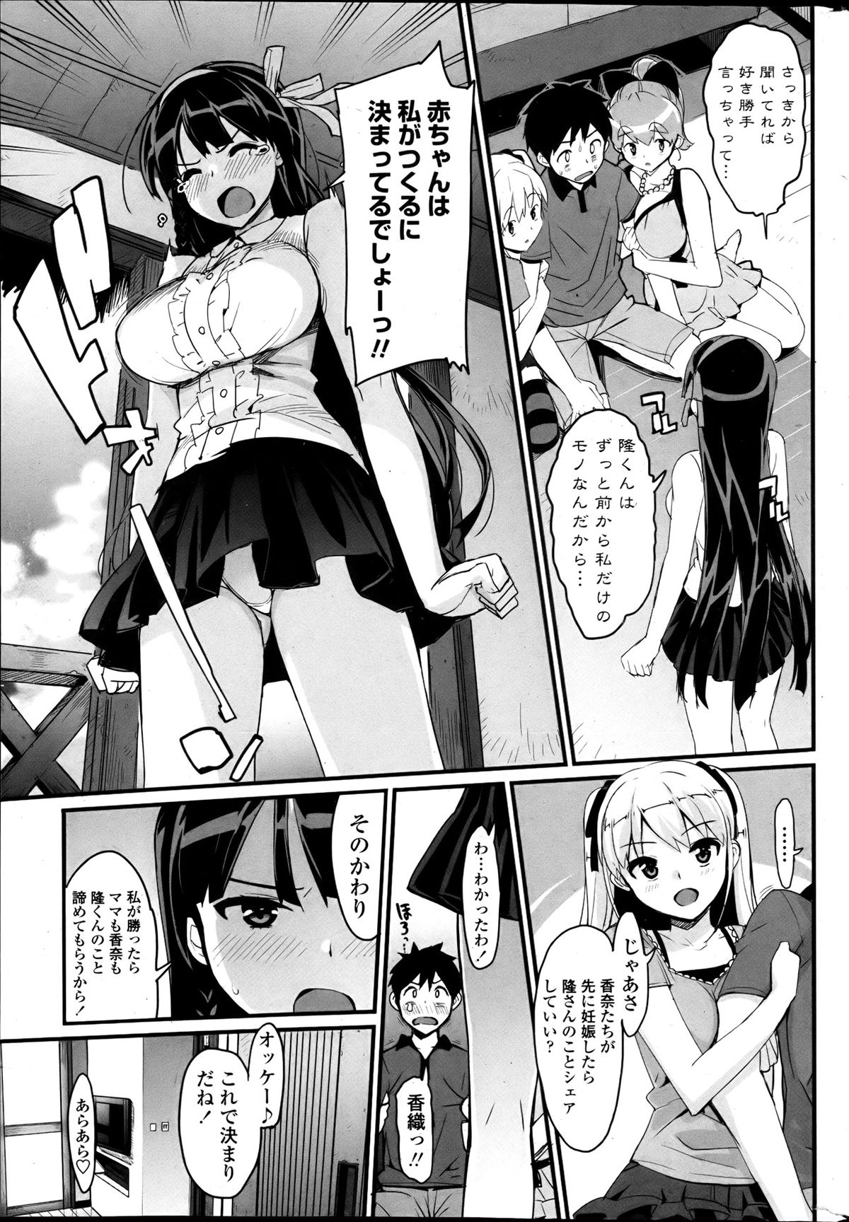 COMIC Penguin Club Sanzokuban 2013-05 - Page 15