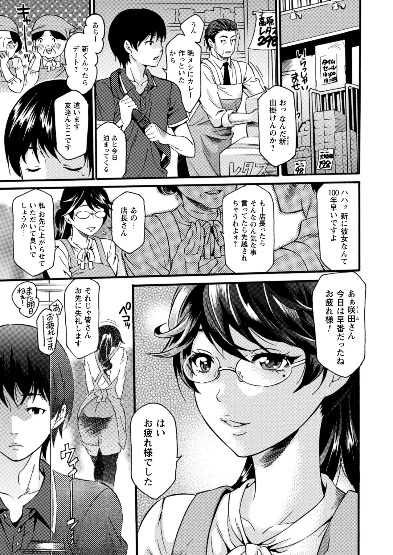 Toshiue Dolce - Page 89