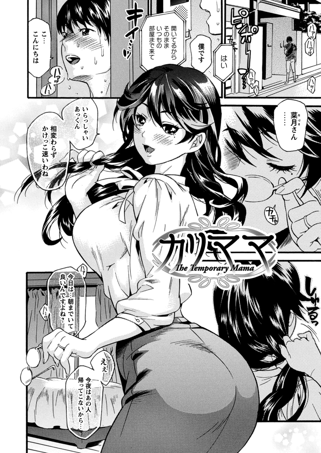 Toshiue Dolce - Page 90