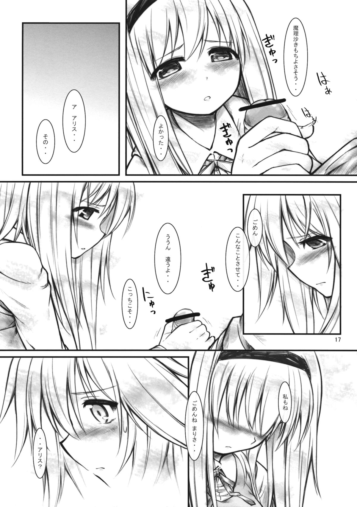 Ali Mari Kozukuri - Page 17