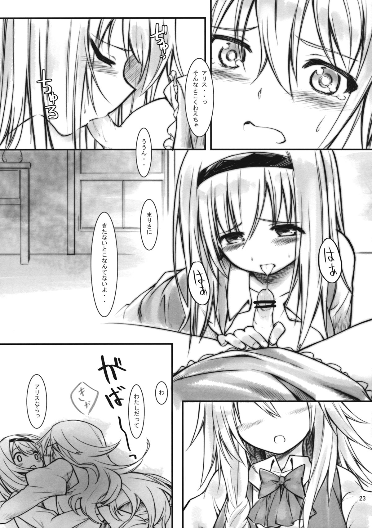 Ali Mari Kozukuri - Page 23