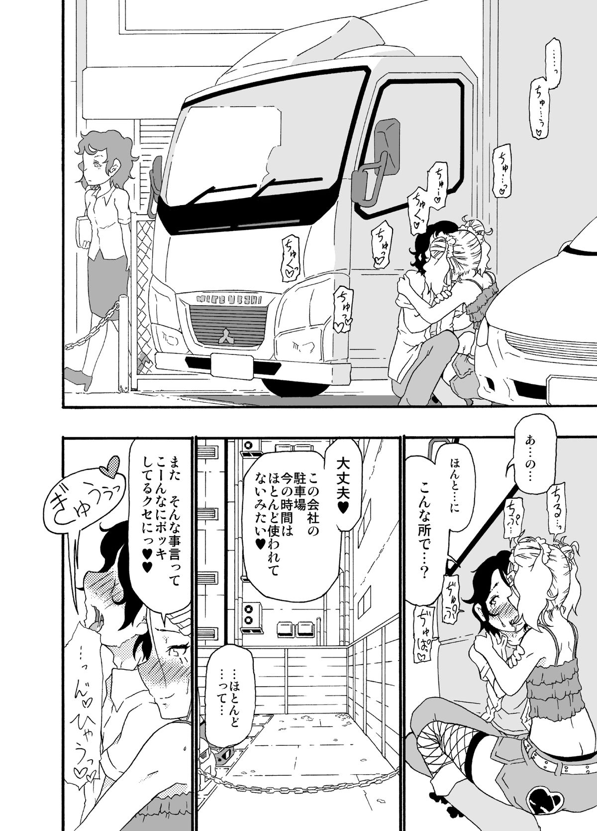 Sajou no Shiro Ni/Castle imitation: 2 - Page 19