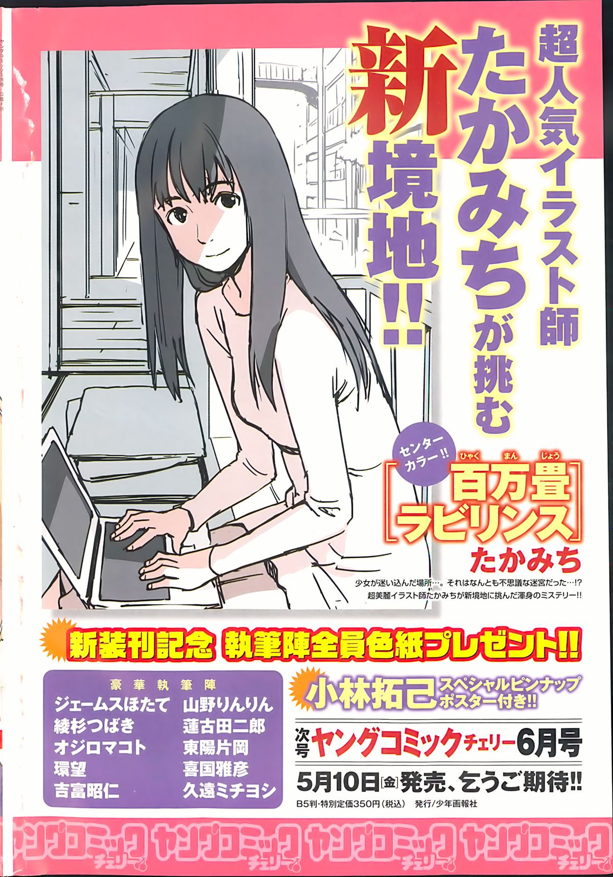 Young Comic 2013-05 - Page 6