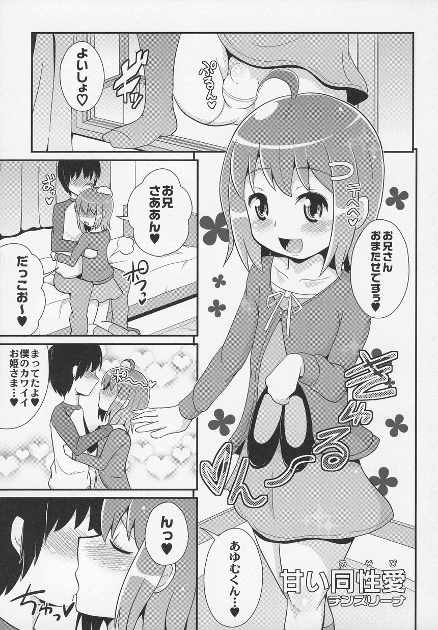 Otokonoko Jidai Vol. 6 - Page 48