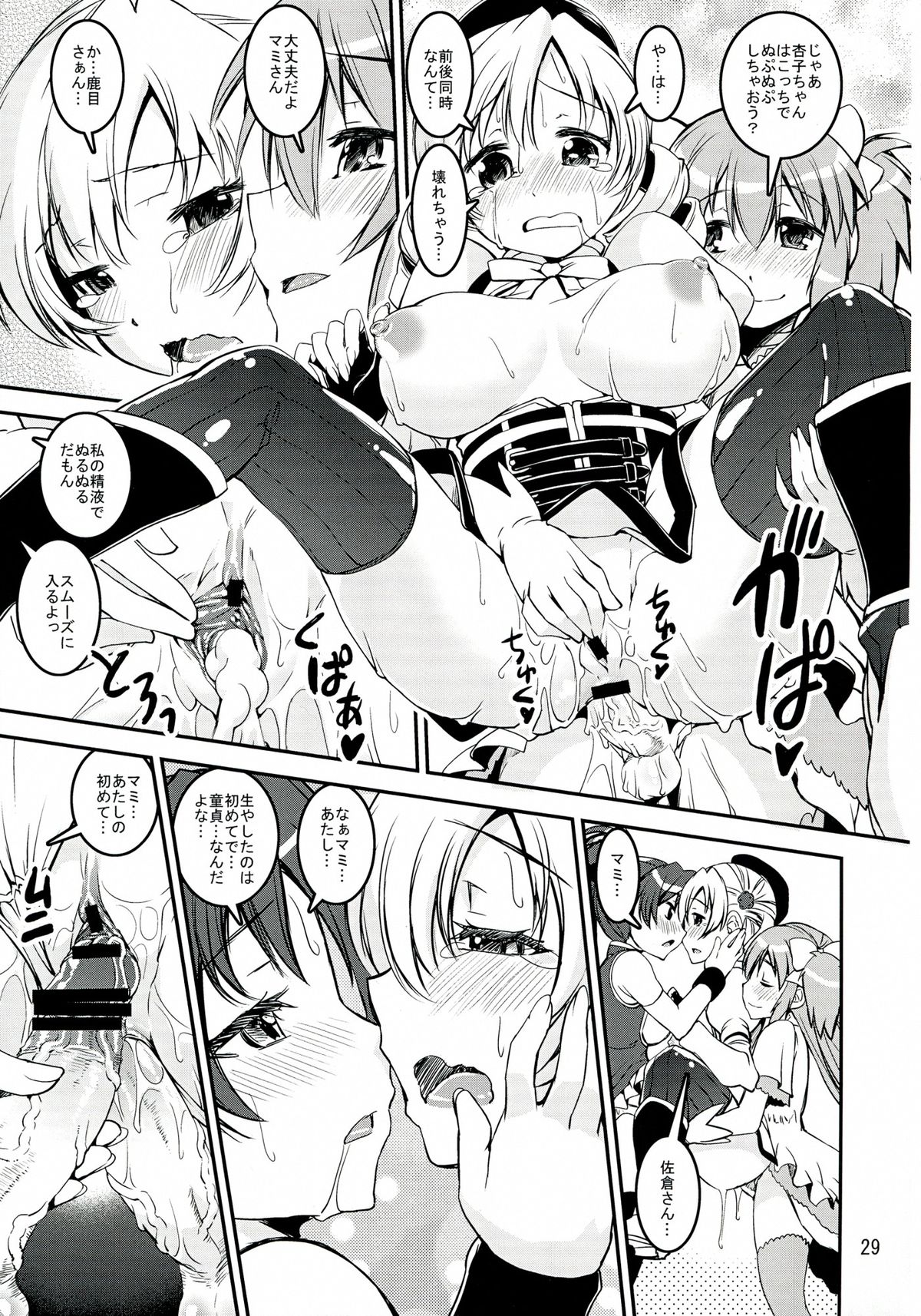 Mami-san do - Page 29