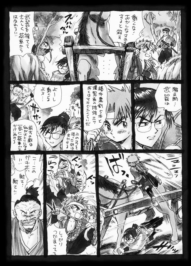 疳之蟲 縄之巻 - Page 21