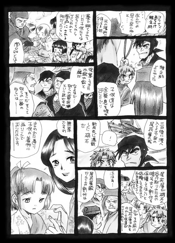 疳之蟲 縄之巻 - Page 29