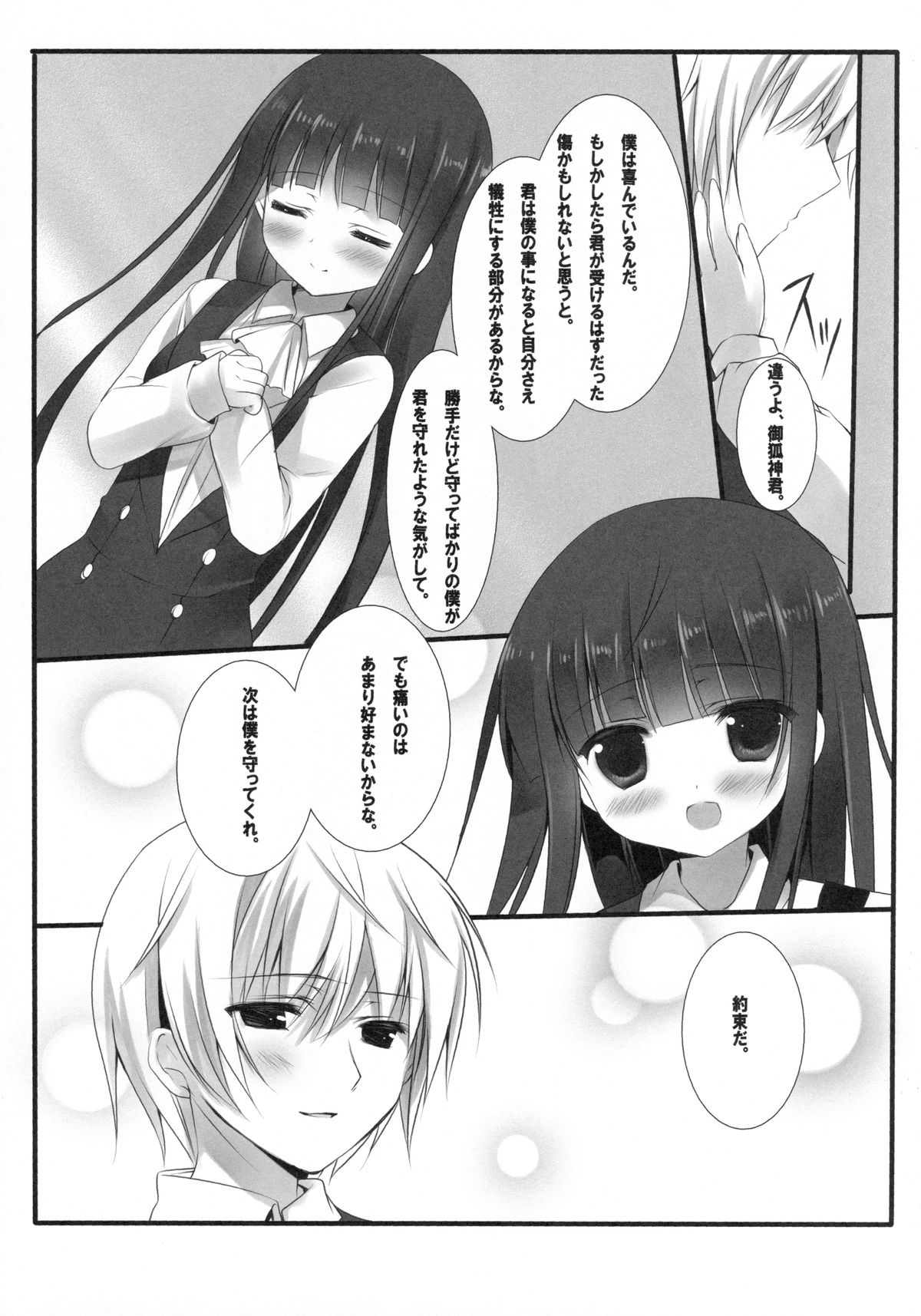 SWEET SERVICE - Page 18