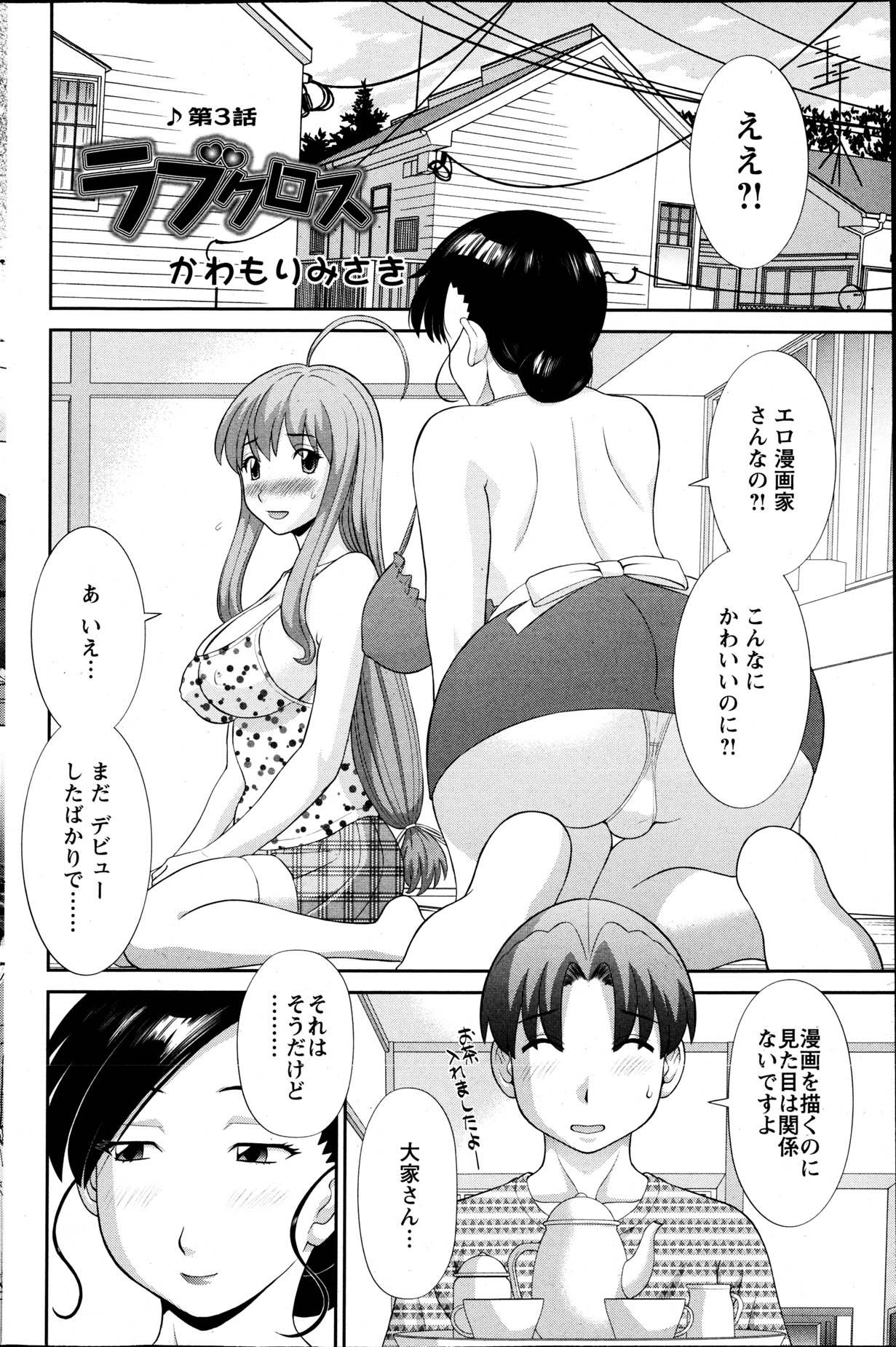 Action Pizazz DX 2013-05 - Page 105