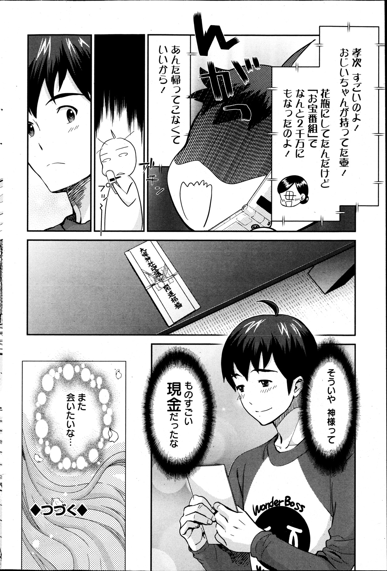 Action Pizazz DX 2013-05 - Page 79