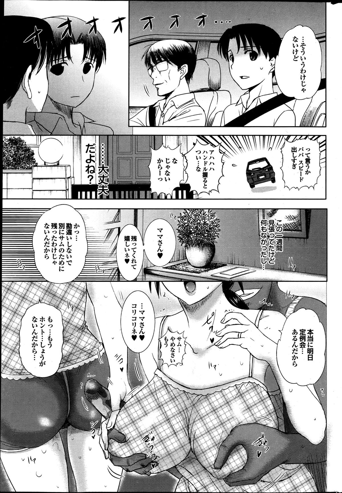 Homestay Ch. 1-4 - Page 65