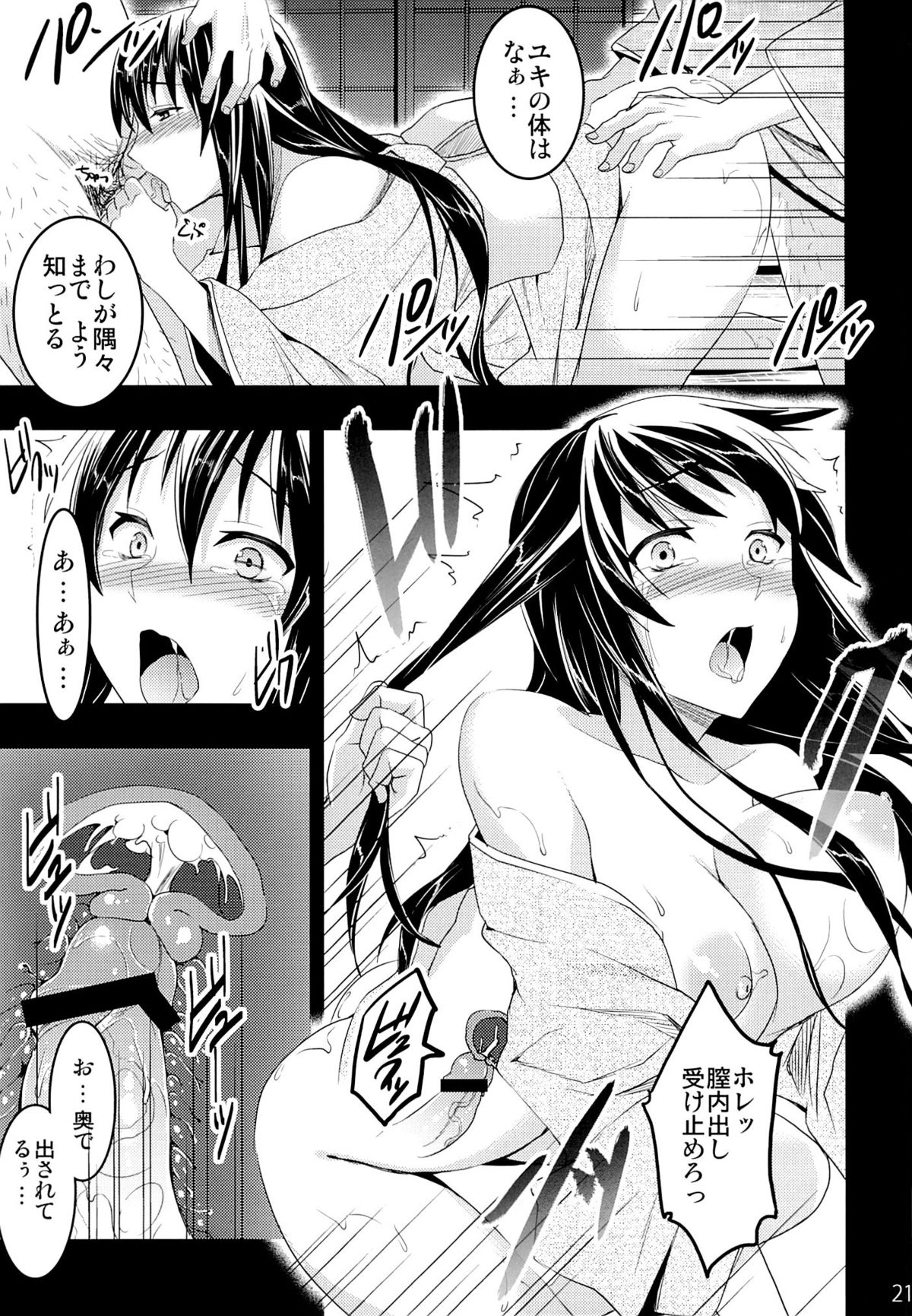 Mukashi Ecchi 3 Yuki Netorare hen - Page 19