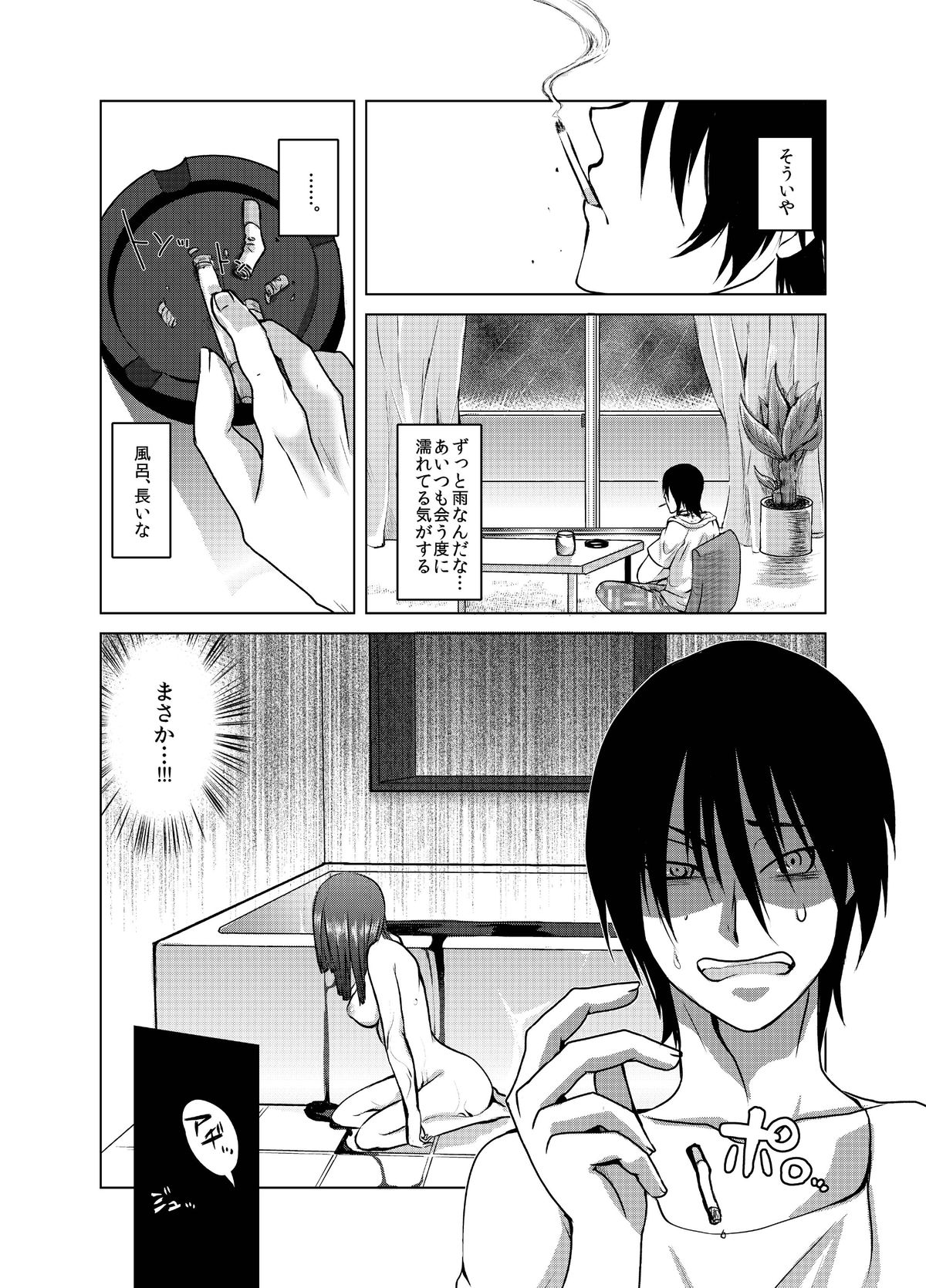 Yandere-san ni Ame ga Furu - Page 9
