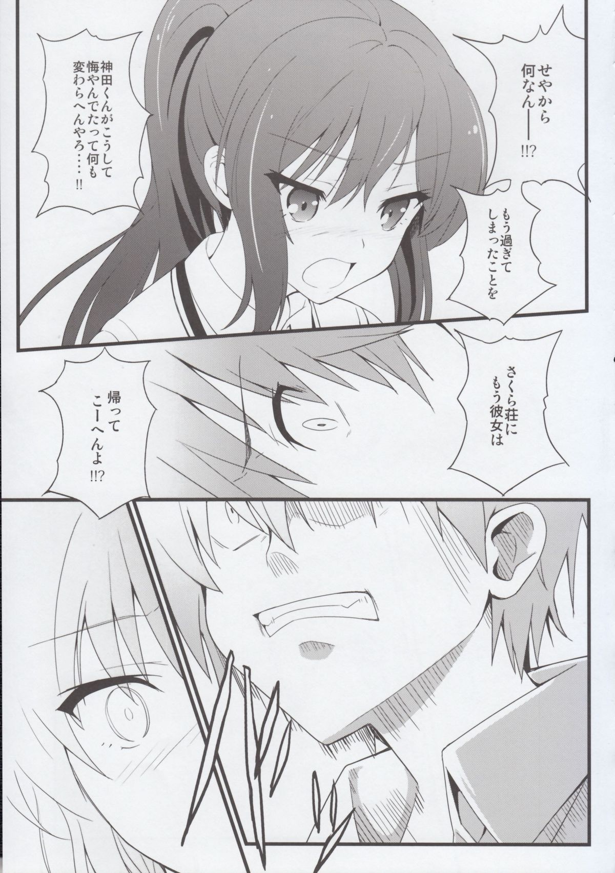 Route: Sakurasou no Majimena Kanojo - Page 11