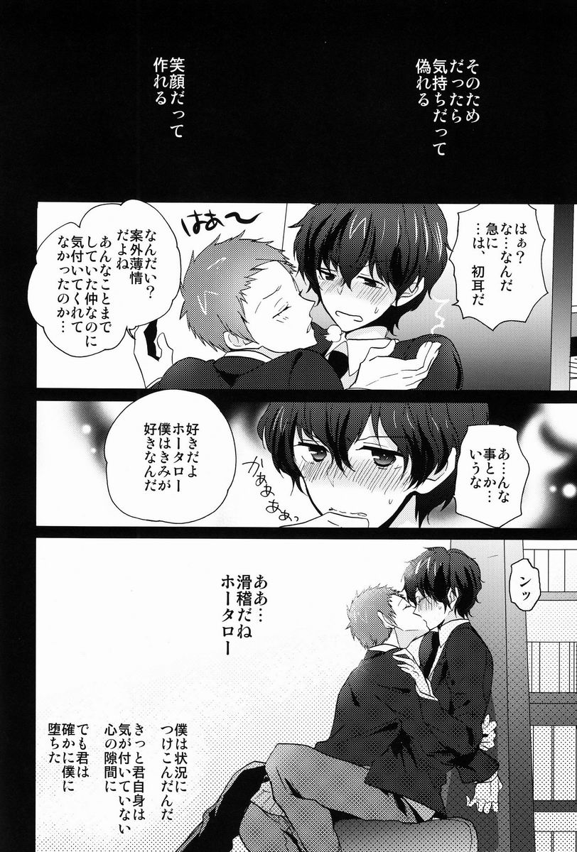 Kore o Koi to Utau ka? - Page 31