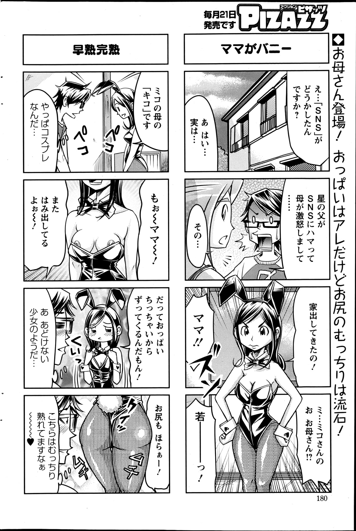 Action Pizazz 2013-06 - Page 179