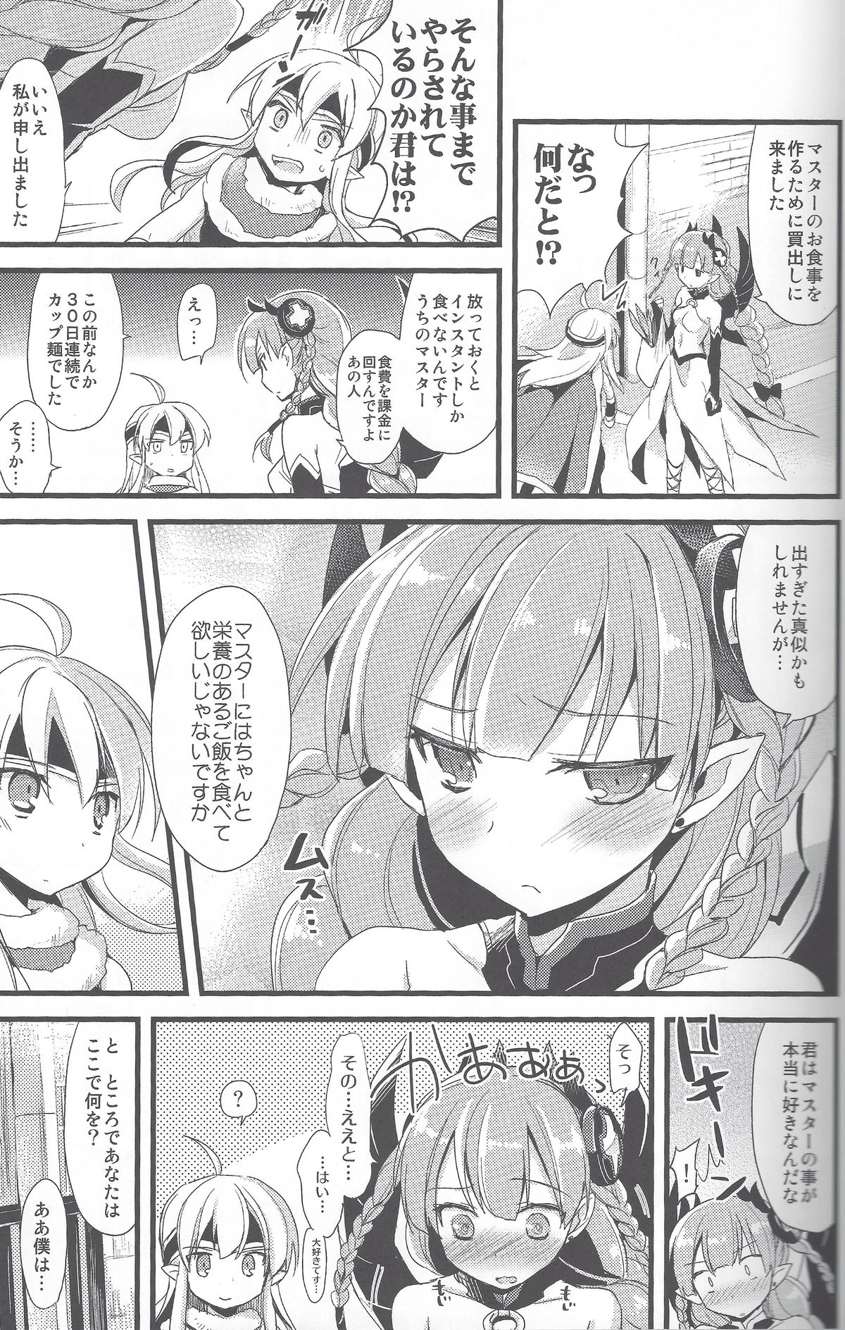 PuzDra Haikakin User-sama ni Banzai 2 Jab Me - Page 10