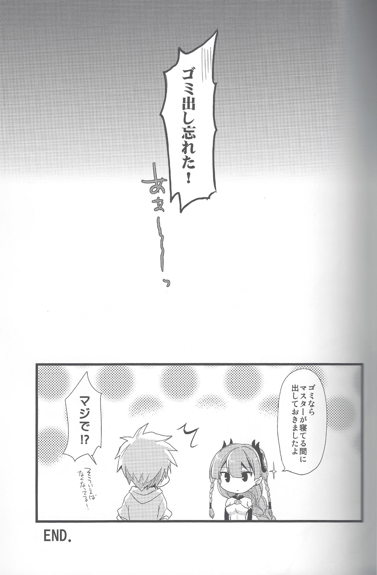 PuzDra Haikakin User-sama ni Banzai 2 Jab Me - Page 24